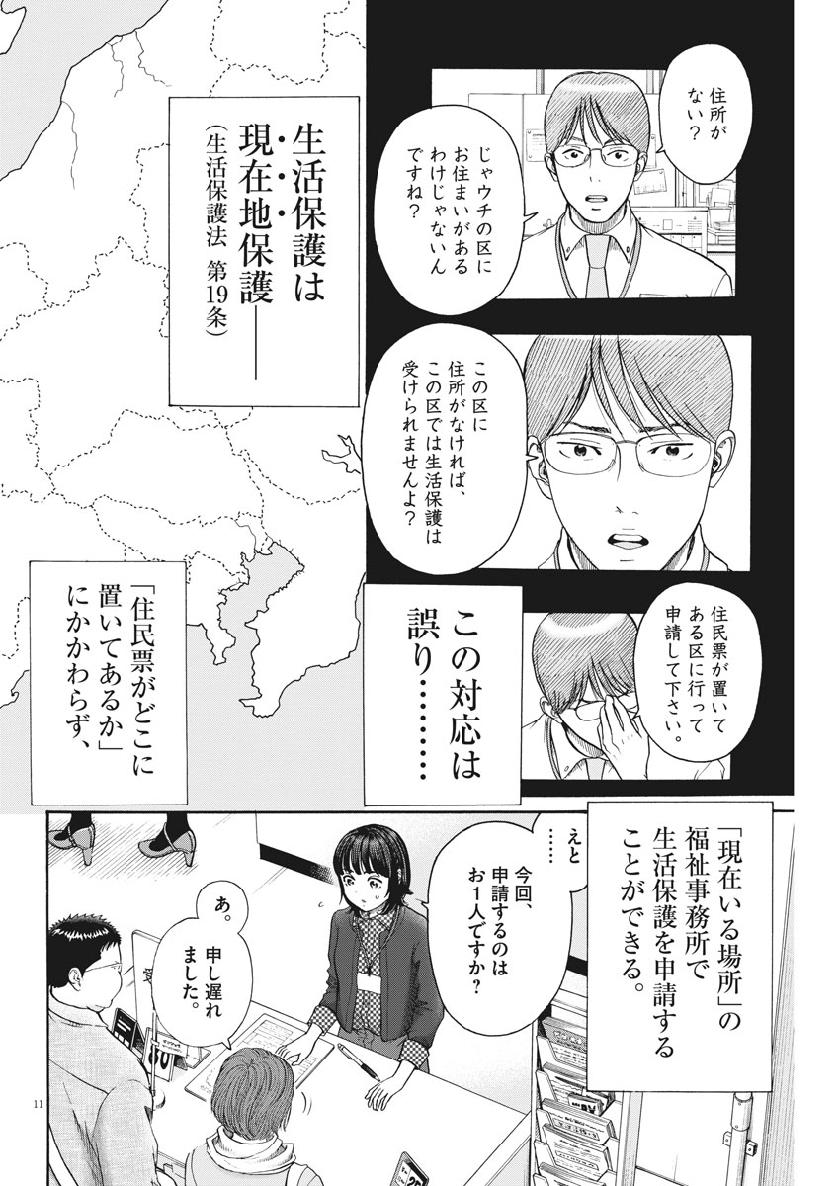 健康で文化的な最低限度の生活 第77話 - Page 11