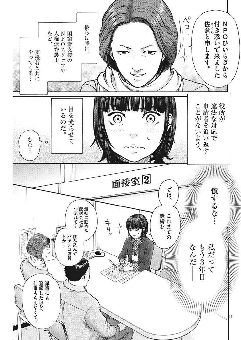 健康で文化的な最低限度の生活 第77話 - Page 12