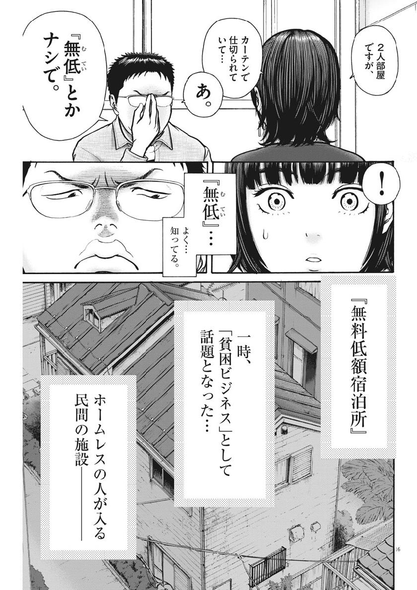 健康で文化的な最低限度の生活 第77話 - Page 16