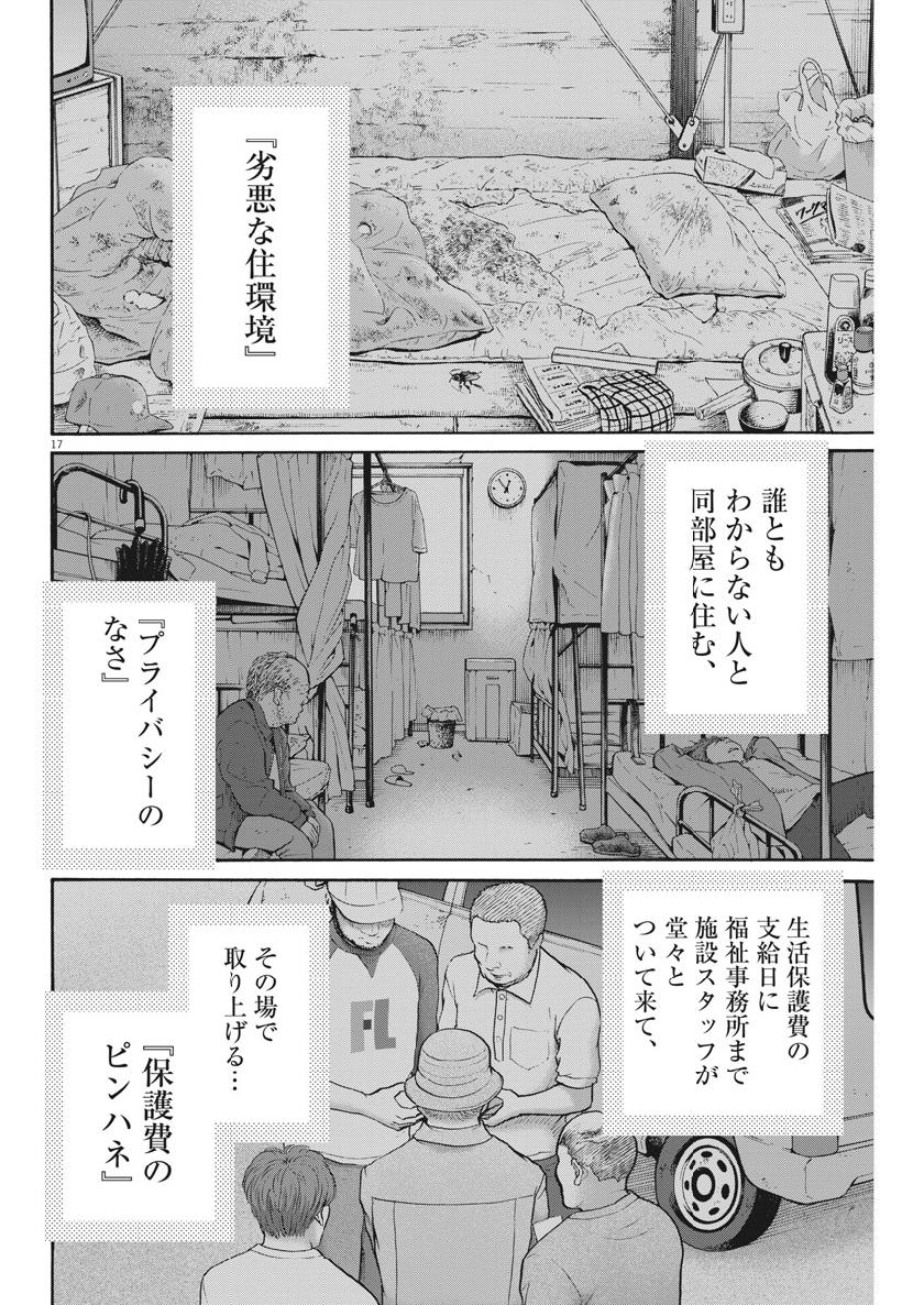 健康で文化的な最低限度の生活 第77話 - Page 17