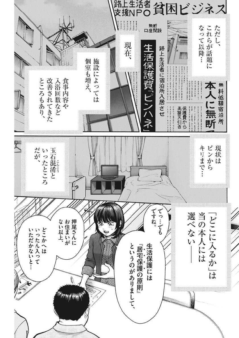 健康で文化的な最低限度の生活 第77話 - Page 18