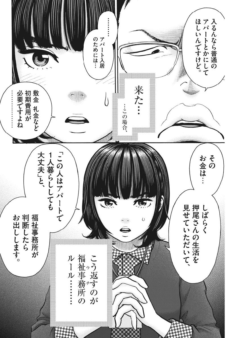 健康で文化的な最低限度の生活 第77話 - Page 18