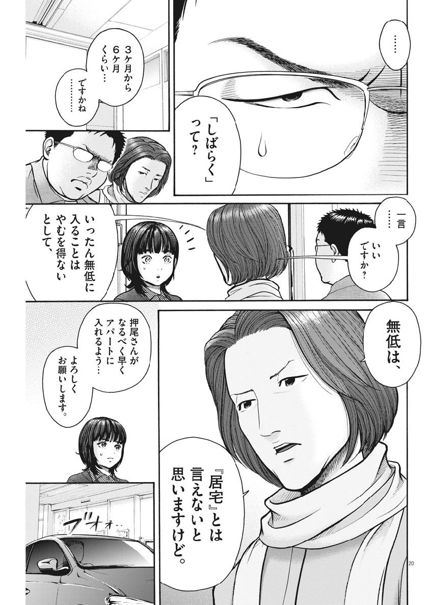 健康で文化的な最低限度の生活 第77話 - Page 19