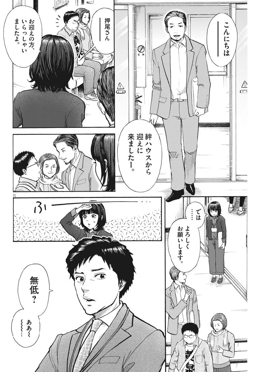 健康で文化的な最低限度の生活 第77話 - Page 21