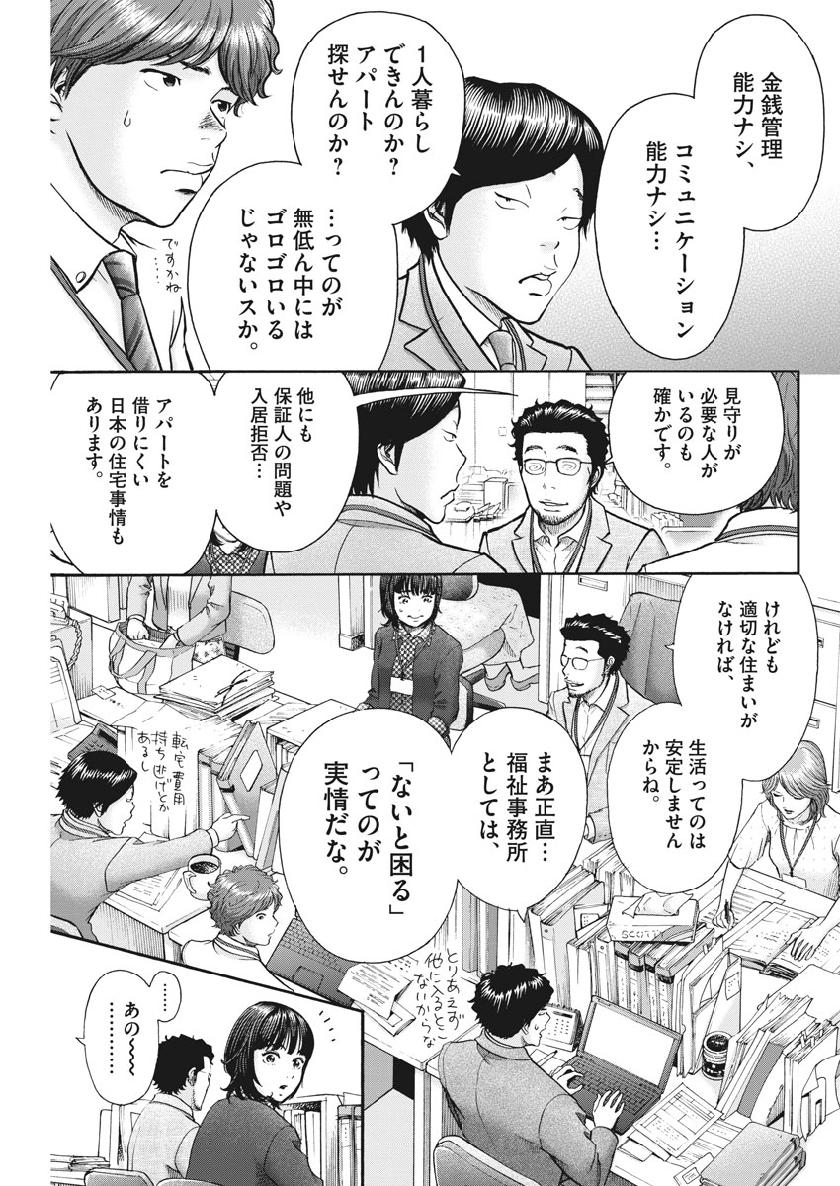 健康で文化的な最低限度の生活 第77話 - Page 24