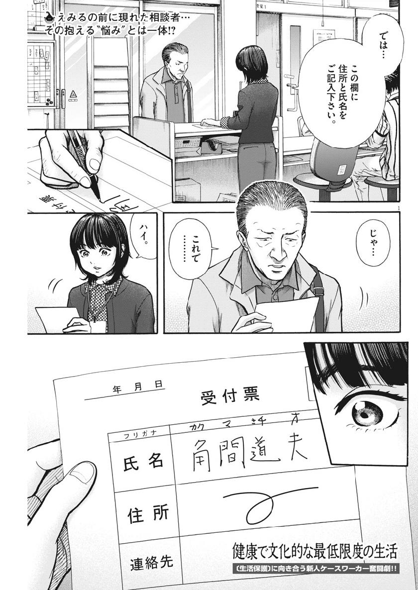 健康で文化的な最低限度の生活 第78話 - Page 1