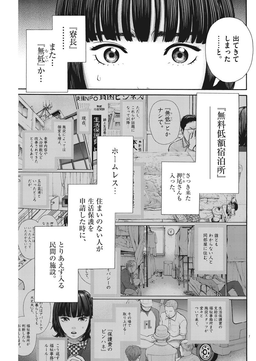 健康で文化的な最低限度の生活 第78話 - Page 7