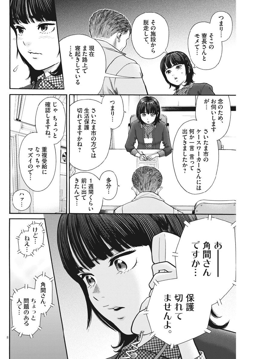 健康で文化的な最低限度の生活 第78話 - Page 8