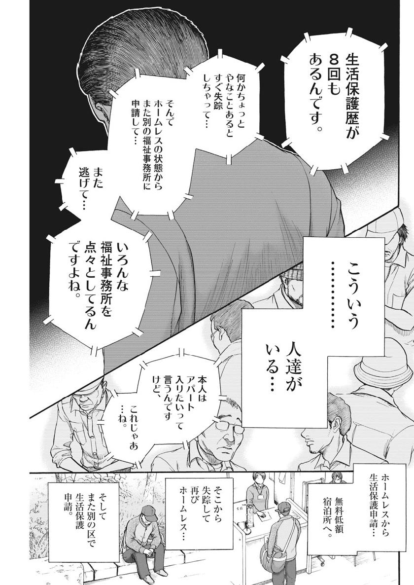 健康で文化的な最低限度の生活 第78話 - Page 9