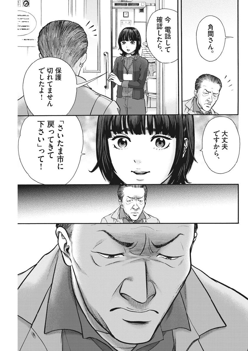 健康で文化的な最低限度の生活 第78話 - Page 11