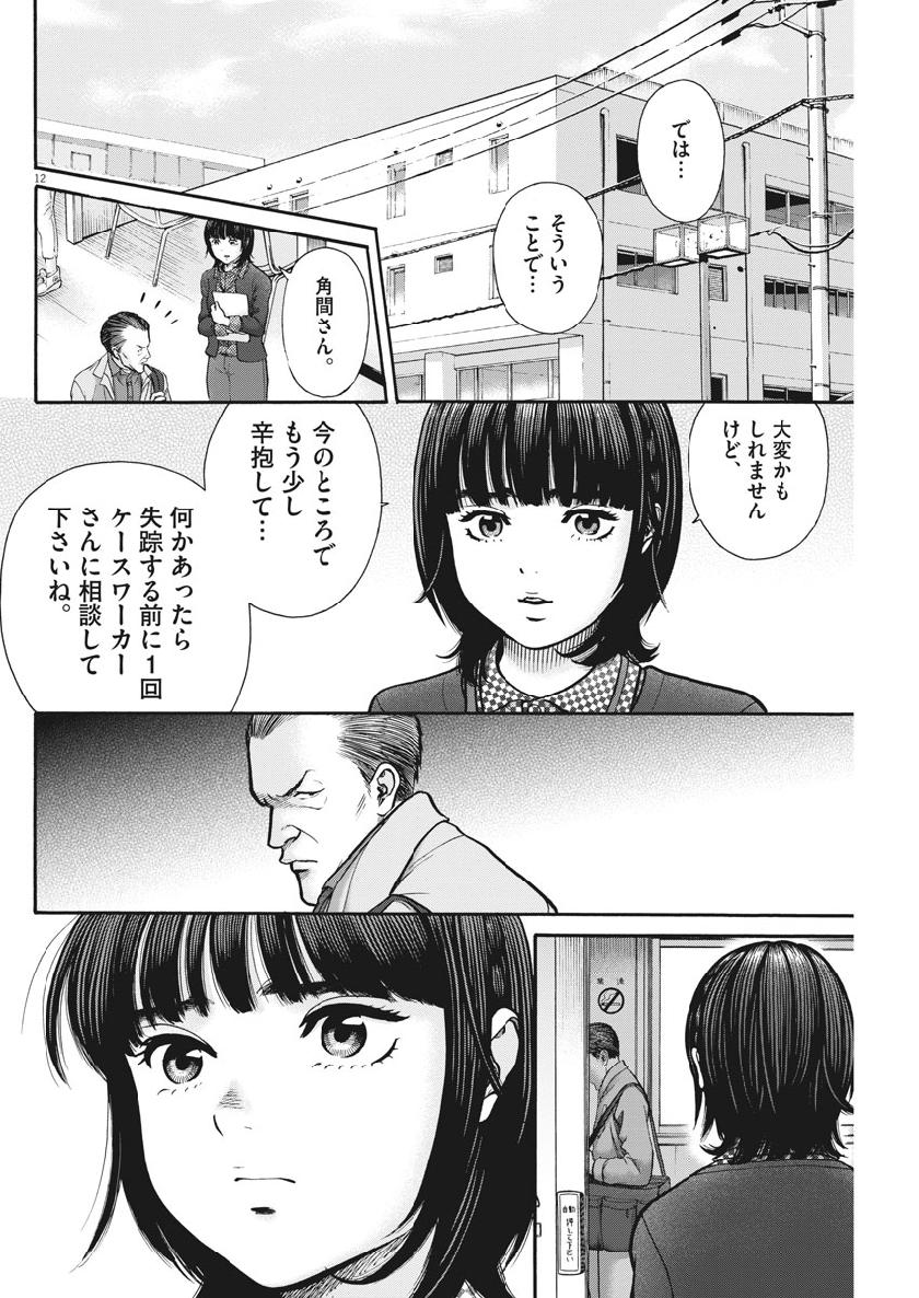 健康で文化的な最低限度の生活 第78話 - Page 12