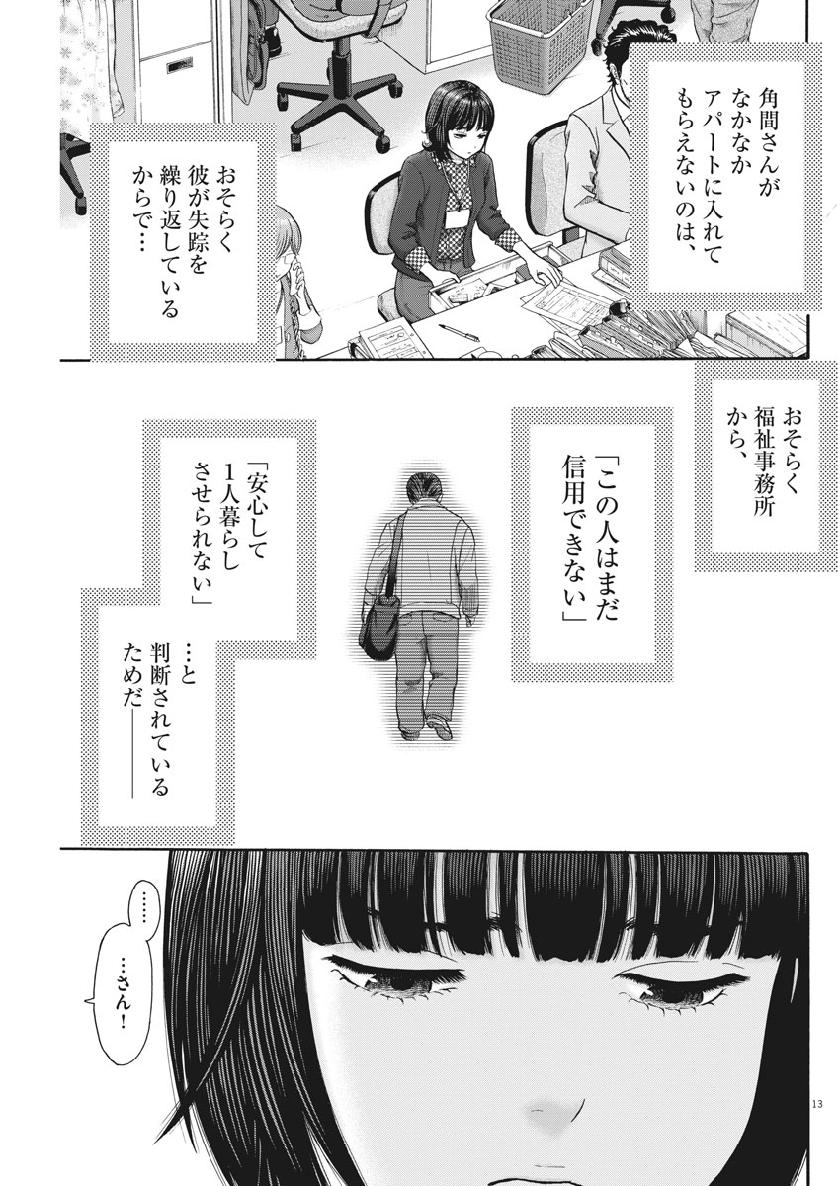 健康で文化的な最低限度の生活 第78話 - Page 13