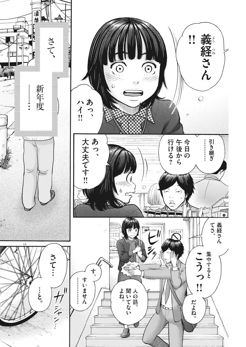 健康で文化的な最低限度の生活 第78話 - Page 14