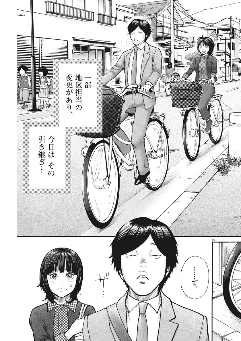 健康で文化的な最低限度の生活 第78話 - Page 15