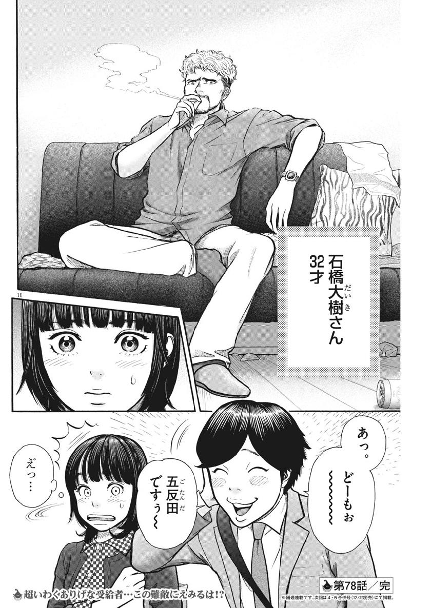 健康で文化的な最低限度の生活 第78話 - Page 18