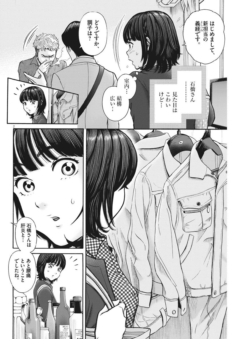 健康で文化的な最低限度の生活 第79話 - Page 2