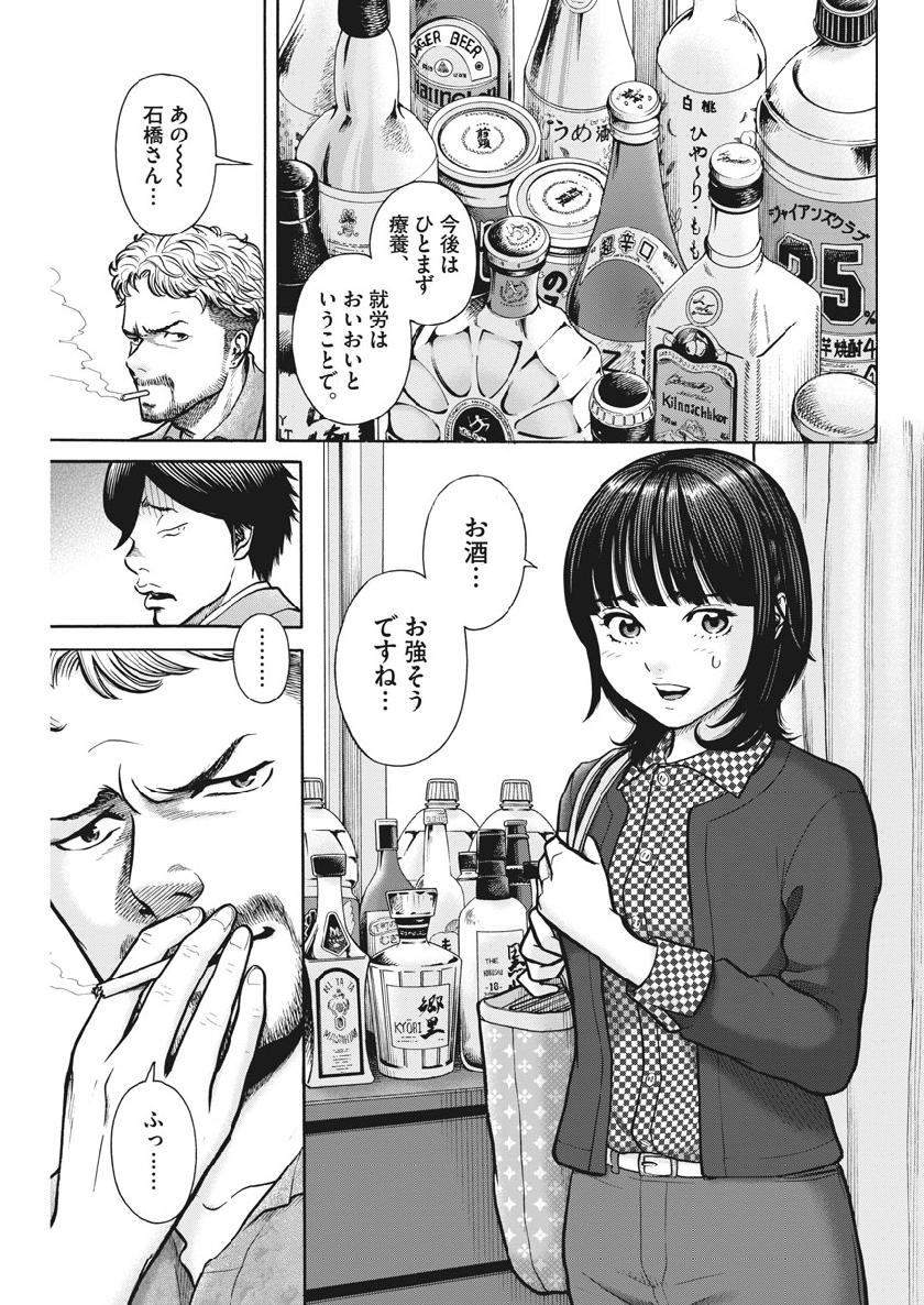 健康で文化的な最低限度の生活 第79話 - Page 3