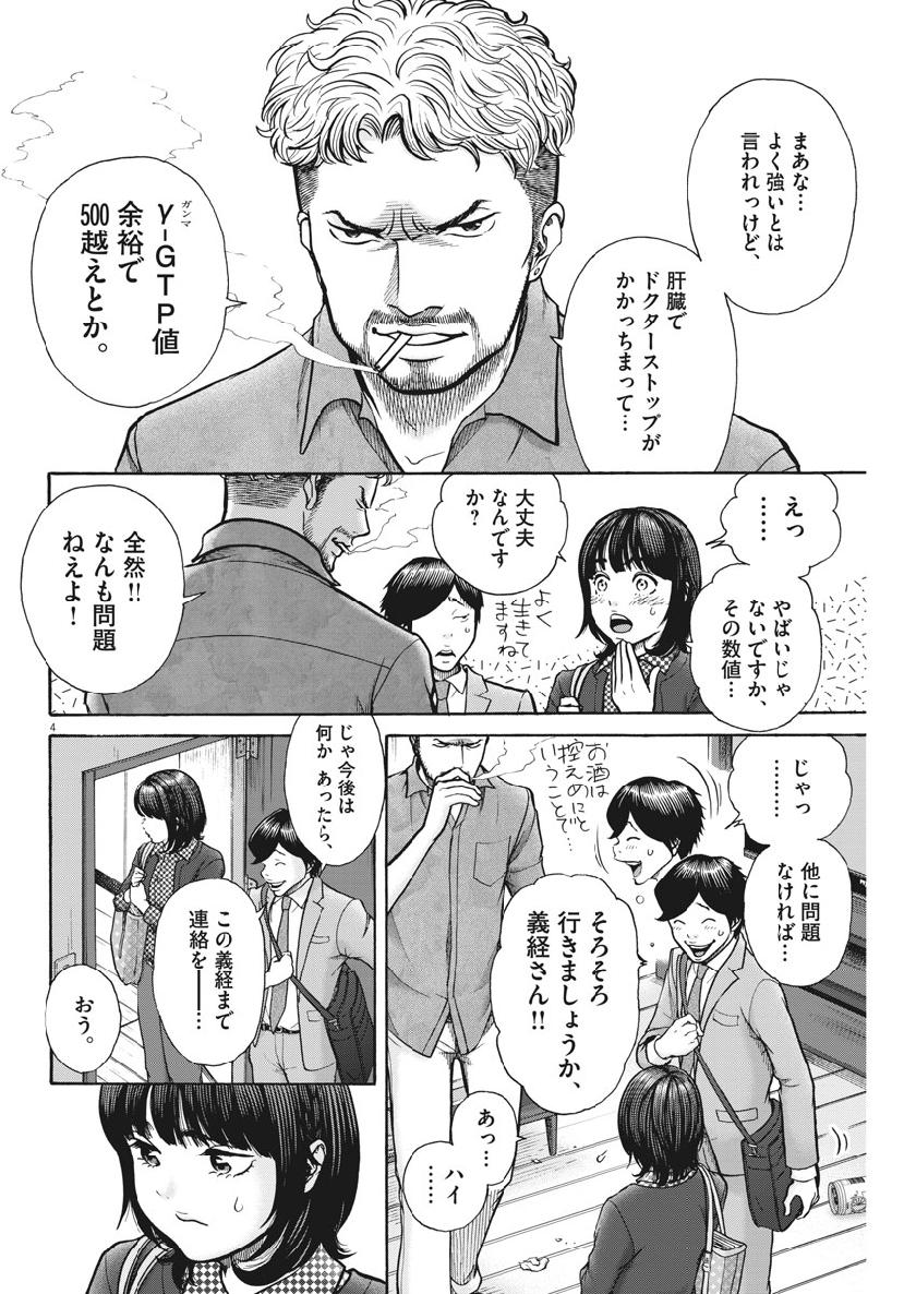 健康で文化的な最低限度の生活 第79話 - Page 4