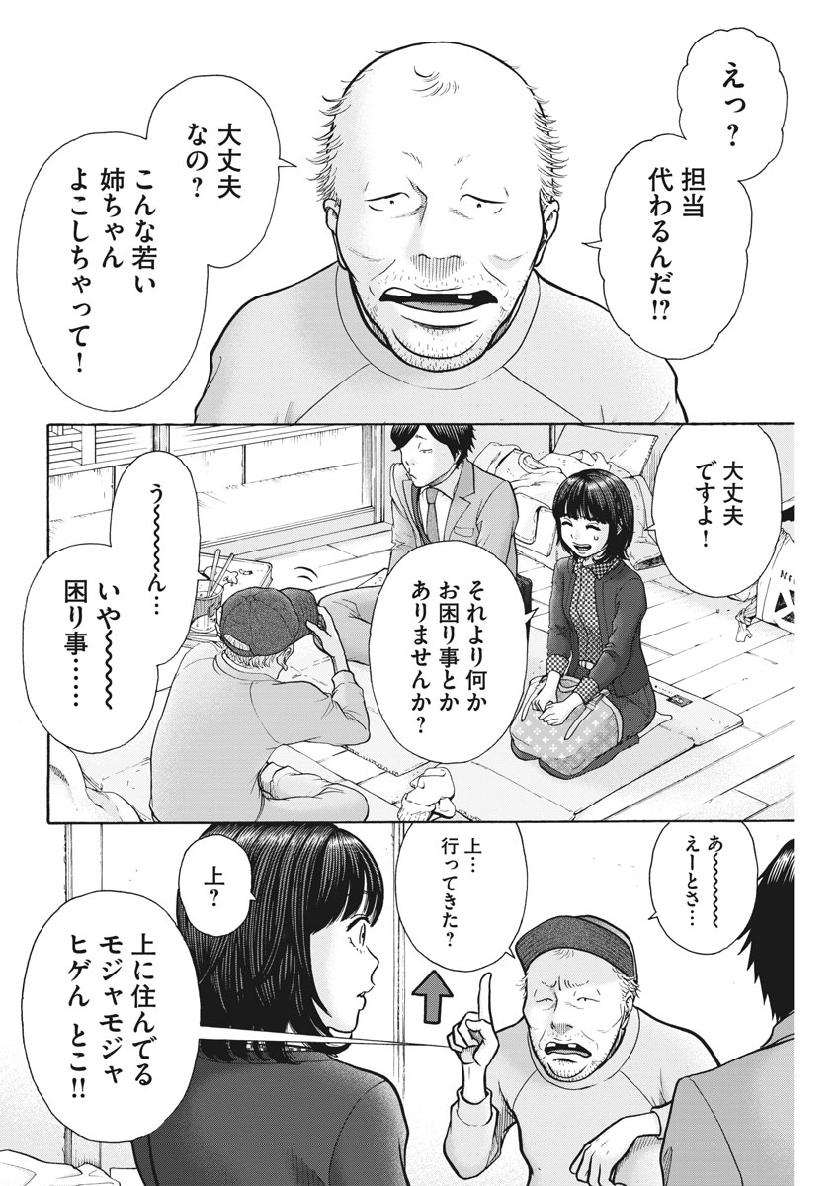 健康で文化的な最低限度の生活 第79話 - Page 8