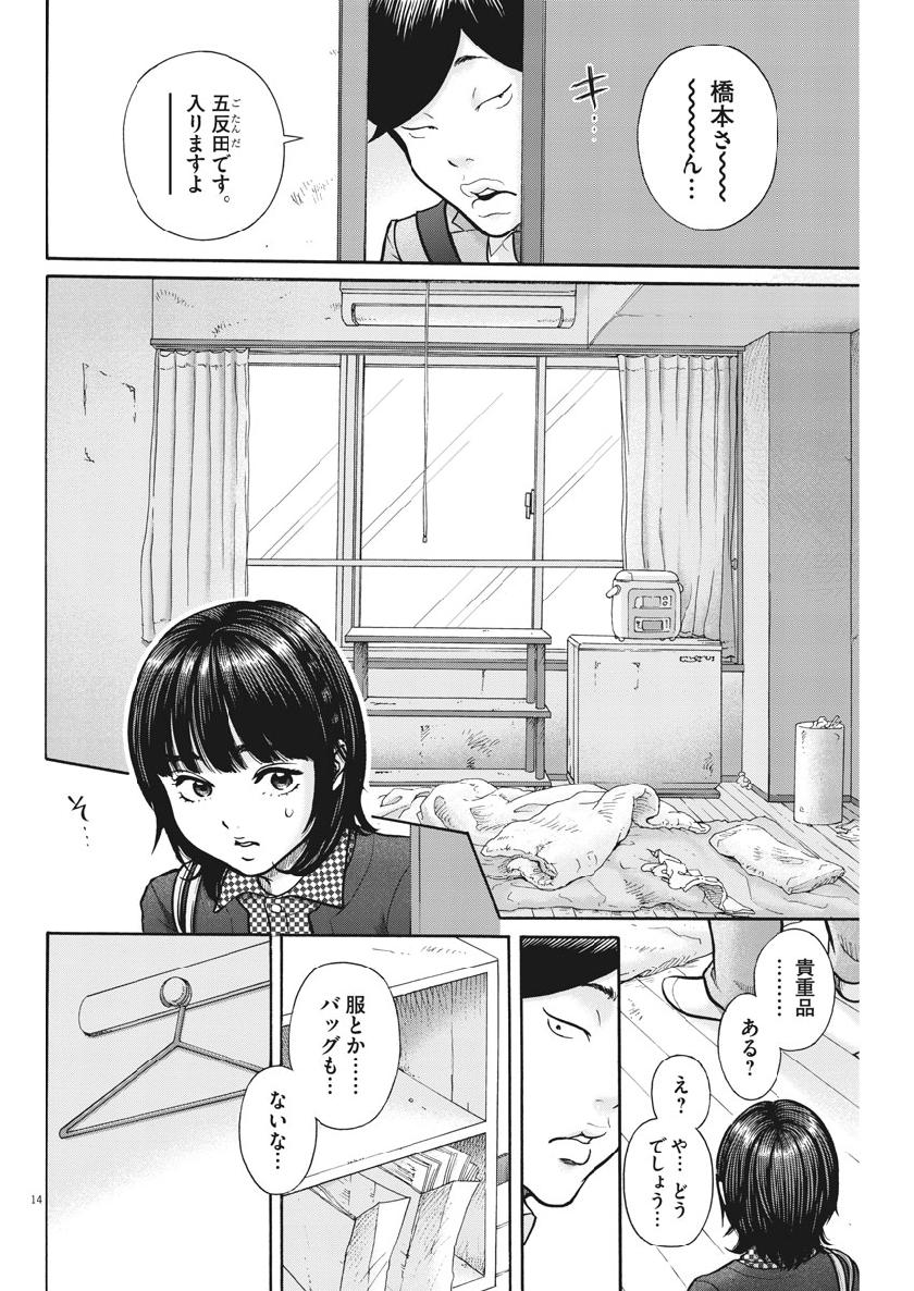 健康で文化的な最低限度の生活 第79話 - Page 14