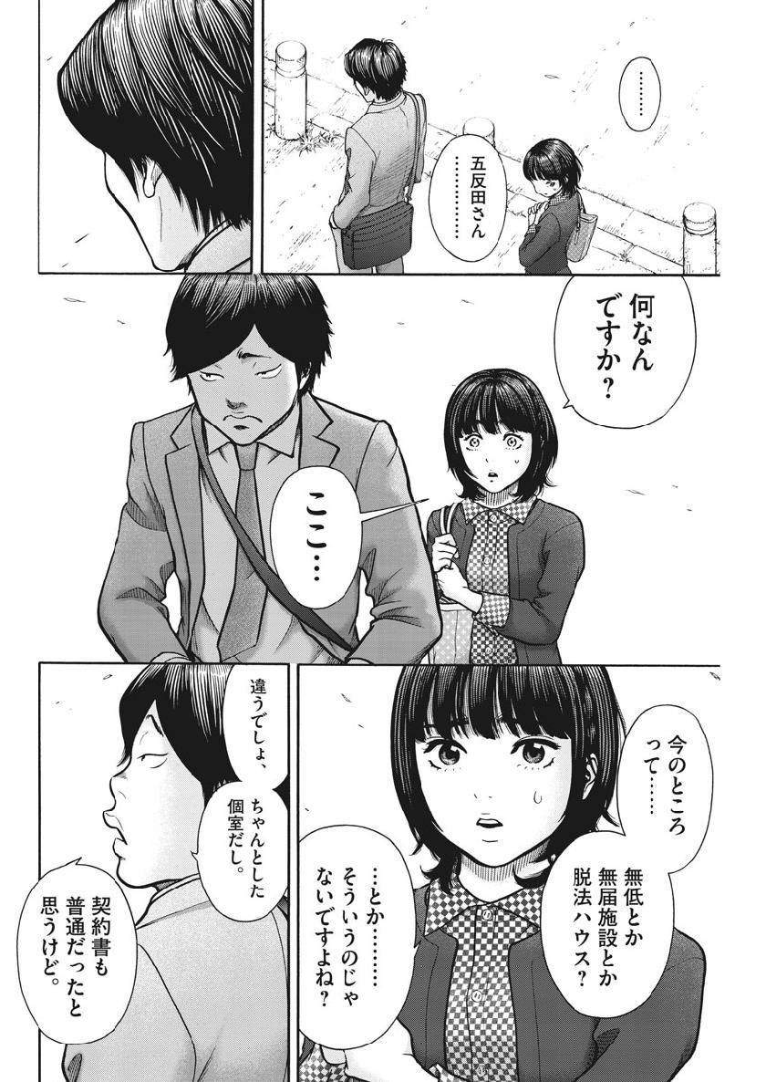 健康で文化的な最低限度の生活 第79話 - Page 16