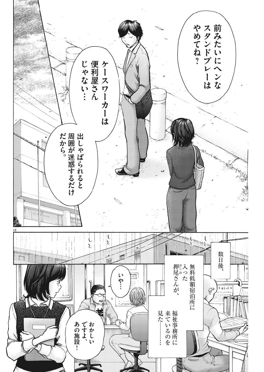 健康で文化的な最低限度の生活 第79話 - Page 18