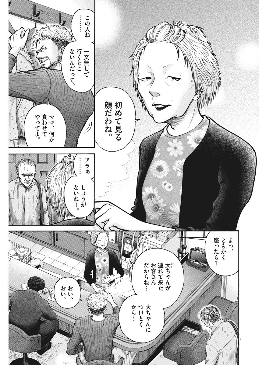 健康で文化的な最低限度の生活 第80話 - Page 3