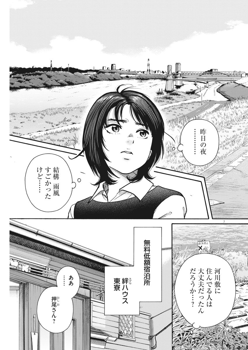 健康で文化的な最低限度の生活 第80話 - Page 7