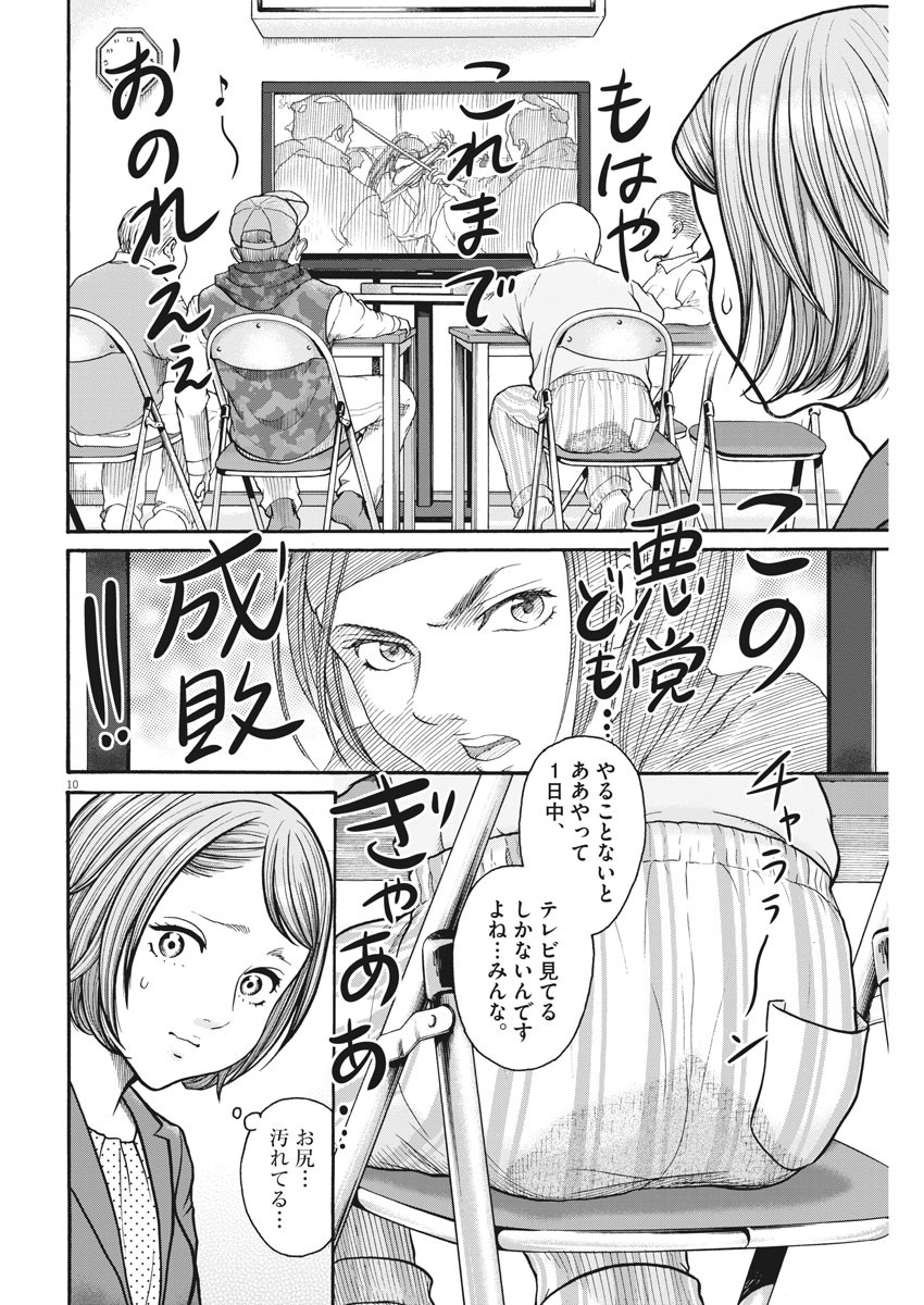 健康で文化的な最低限度の生活 第80話 - Page 10