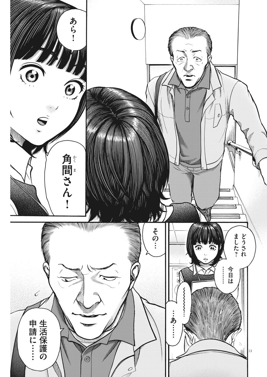 健康で文化的な最低限度の生活 第80話 - Page 13