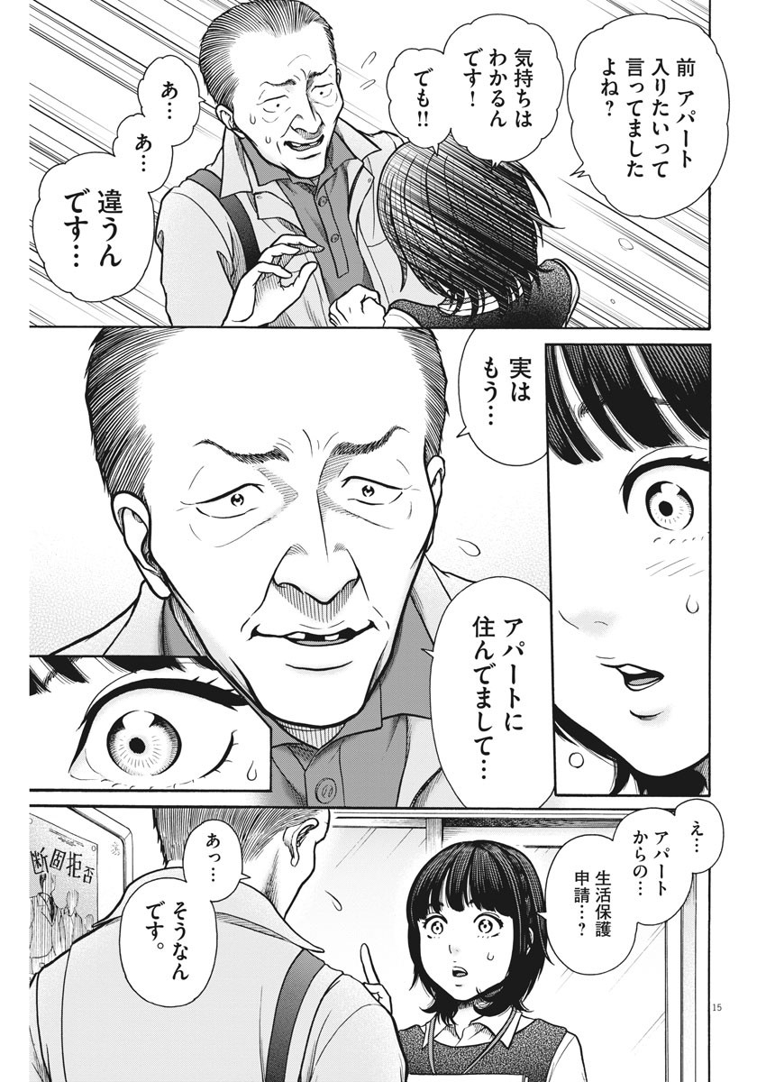 健康で文化的な最低限度の生活 第80話 - Page 15