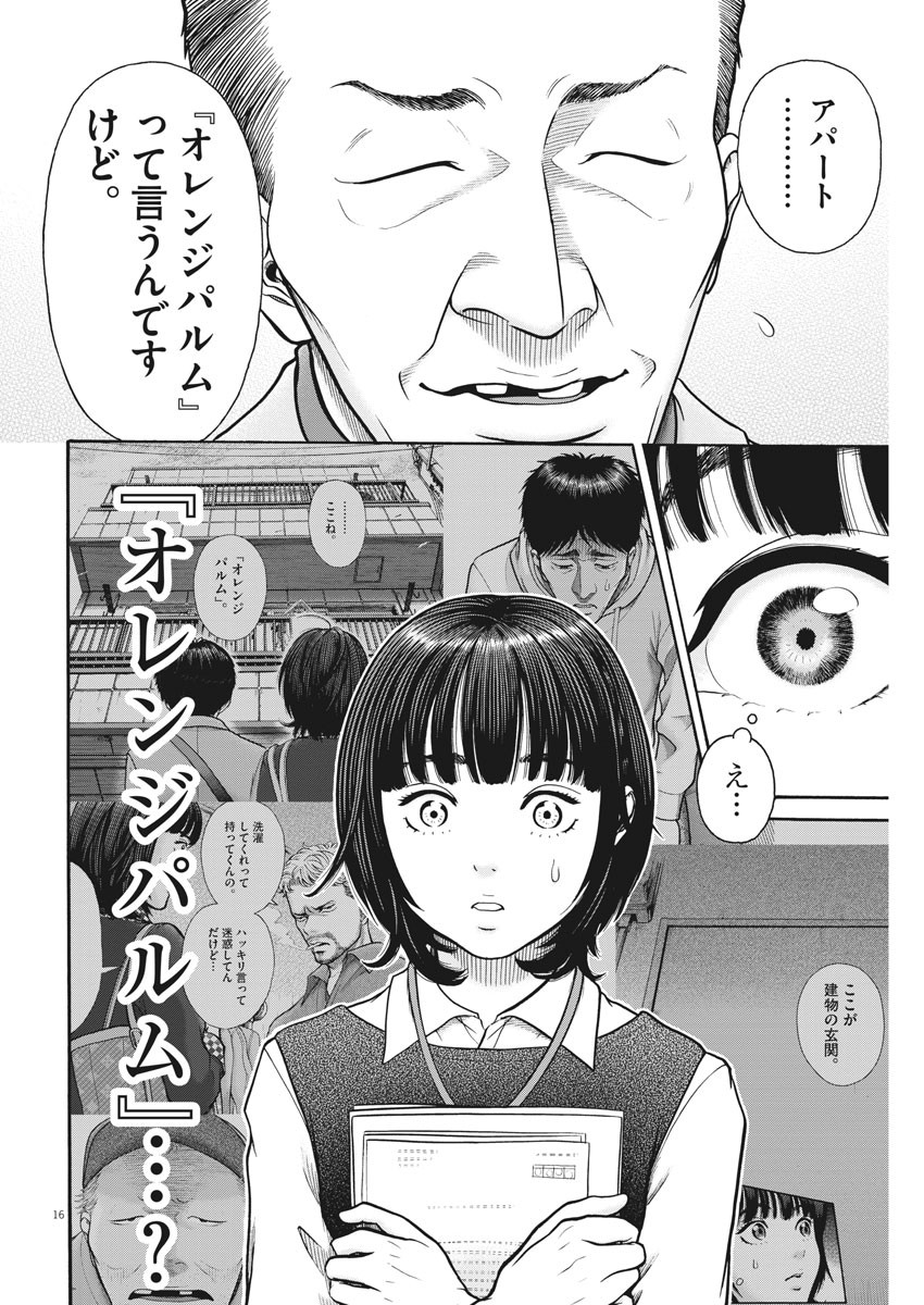 健康で文化的な最低限度の生活 第80話 - Page 16