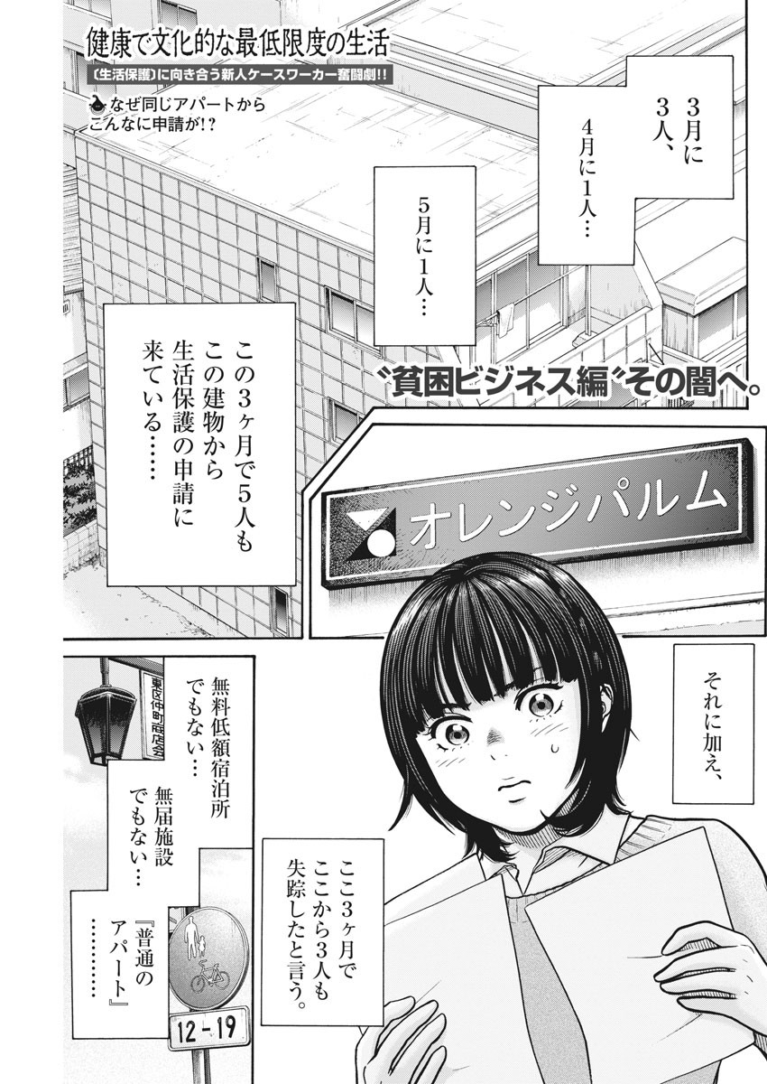 健康で文化的な最低限度の生活 第81話 - Page 1