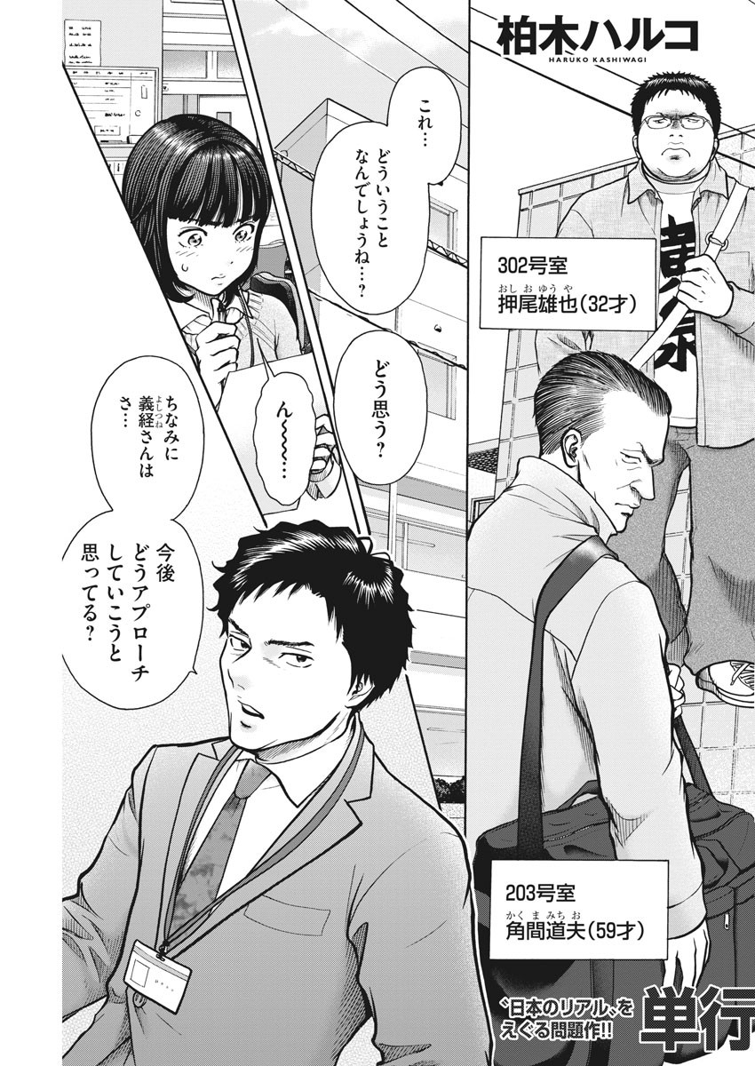 健康で文化的な最低限度の生活 第81話 - Page 3