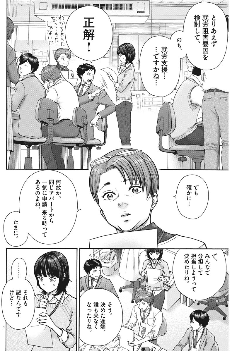 健康で文化的な最低限度の生活 第81話 - Page 4