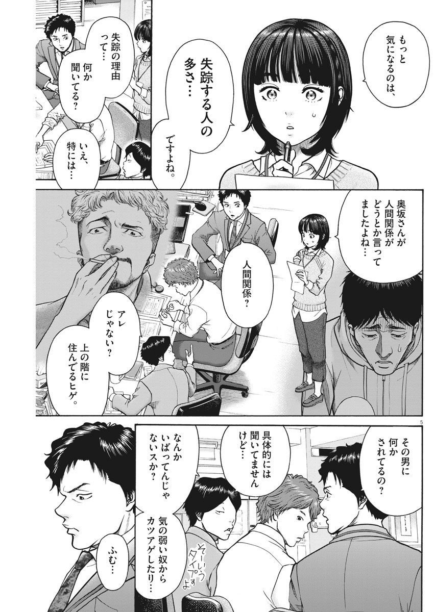 健康で文化的な最低限度の生活 第81話 - Page 5