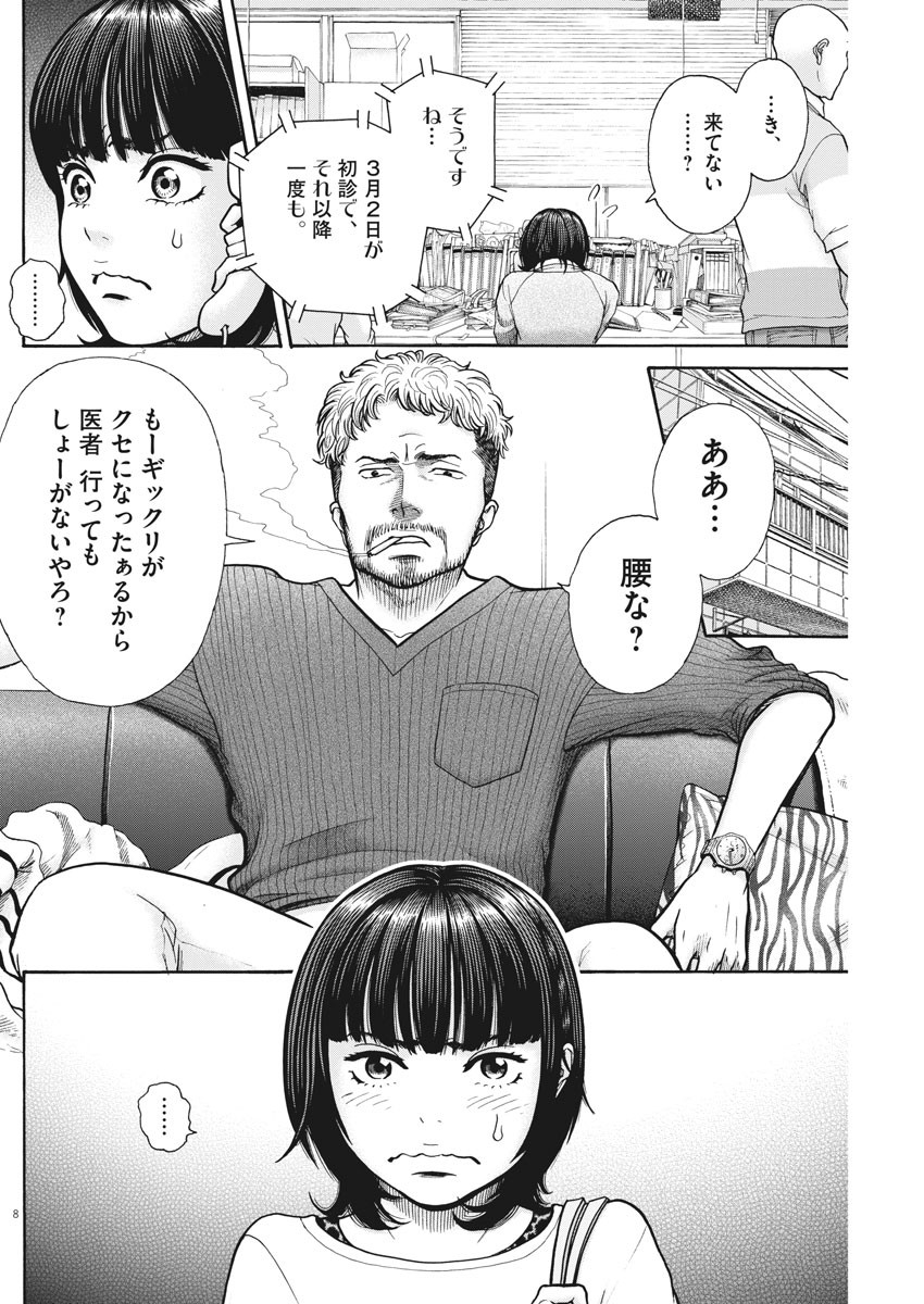 健康で文化的な最低限度の生活 第81話 - Page 8