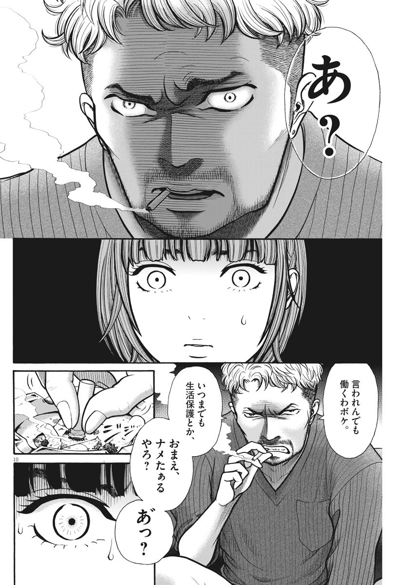 健康で文化的な最低限度の生活 第81話 - Page 10