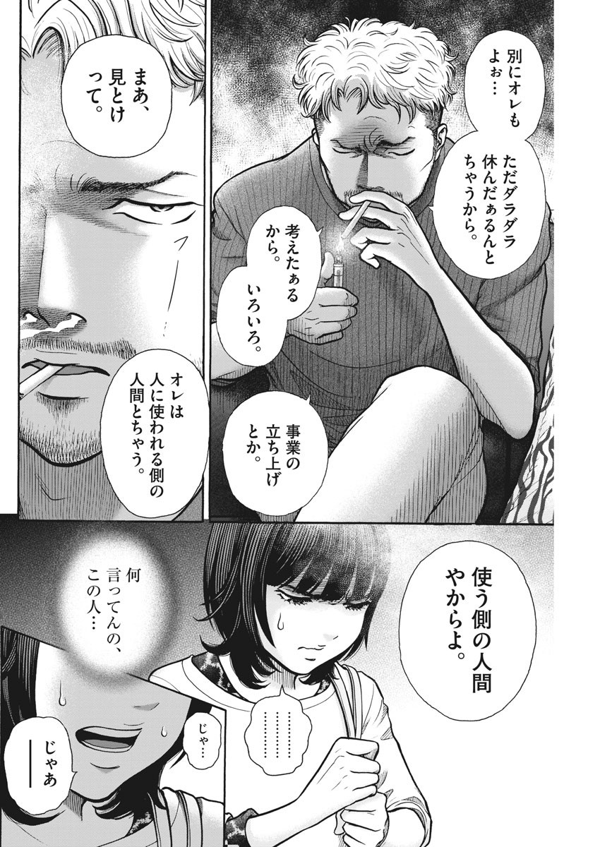 健康で文化的な最低限度の生活 第81話 - Page 12