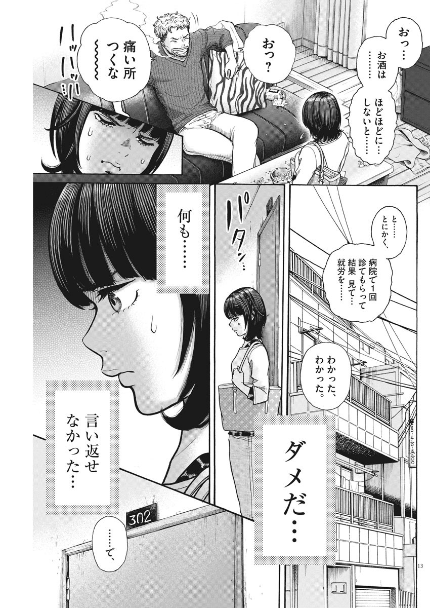 健康で文化的な最低限度の生活 第81話 - Page 13