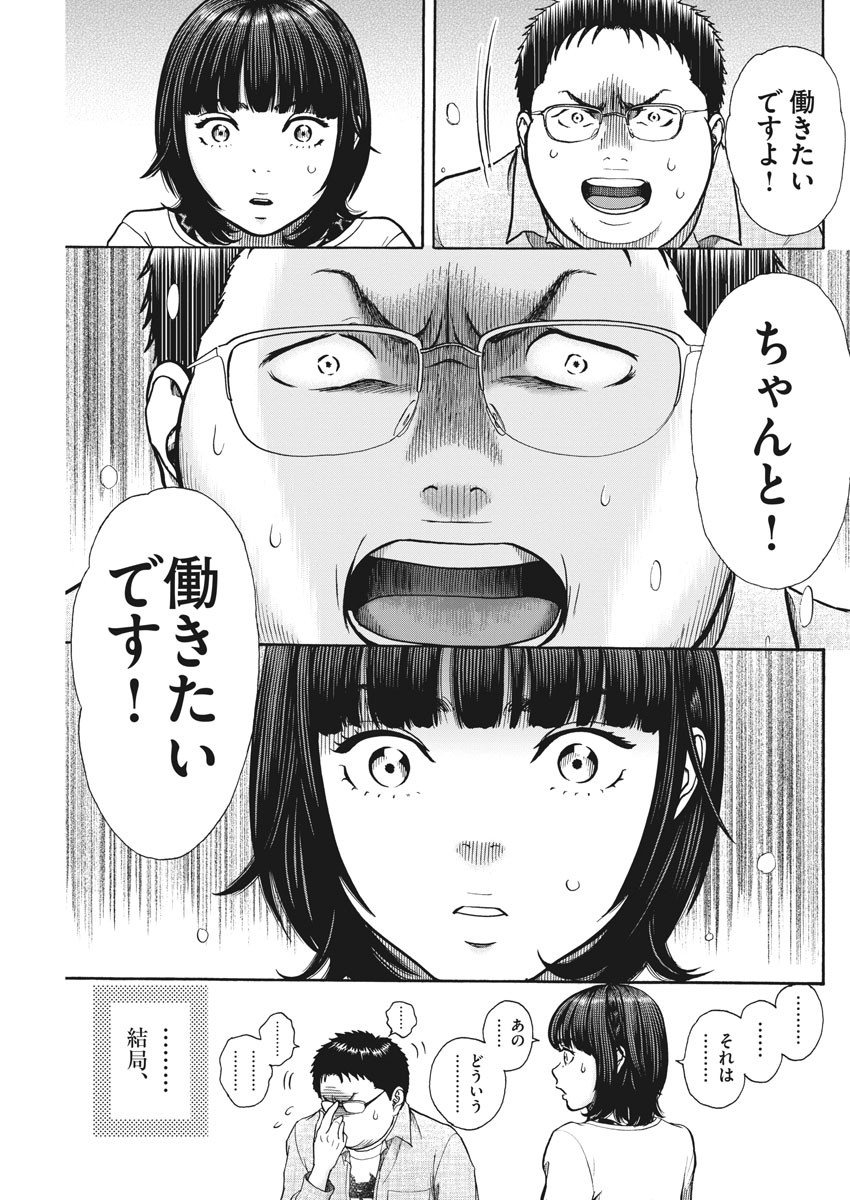 健康で文化的な最低限度の生活 第81話 - Page 17