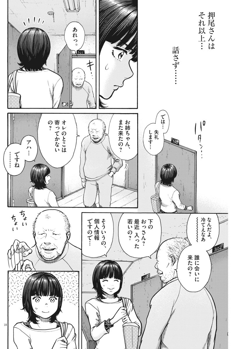 健康で文化的な最低限度の生活 第81話 - Page 18