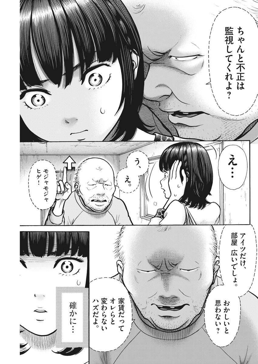 健康で文化的な最低限度の生活 第81話 - Page 19