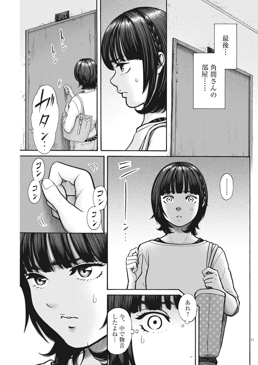 健康で文化的な最低限度の生活 第81話 - Page 21