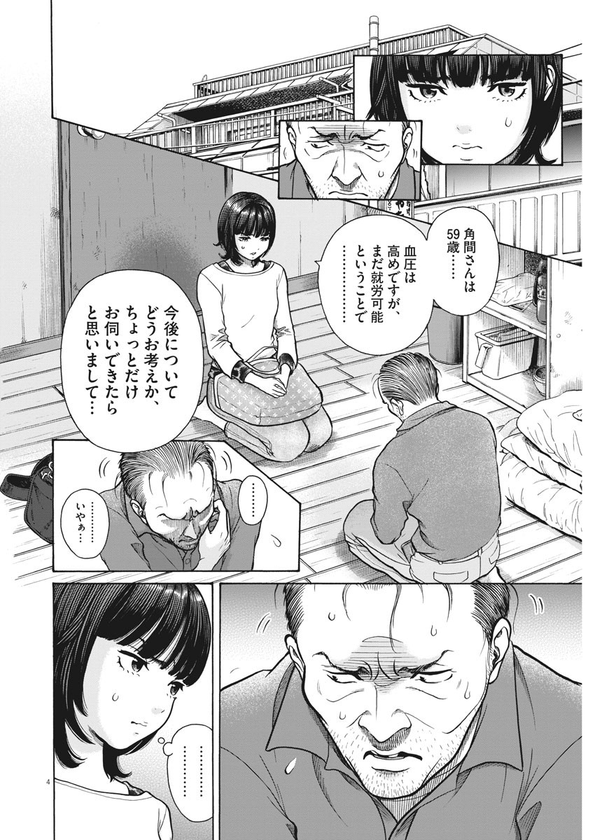 健康で文化的な最低限度の生活 第82話 - Page 4