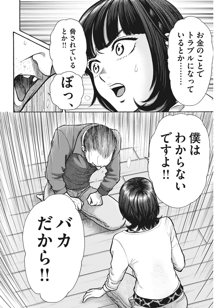 健康で文化的な最低限度の生活 第82話 - Page 8