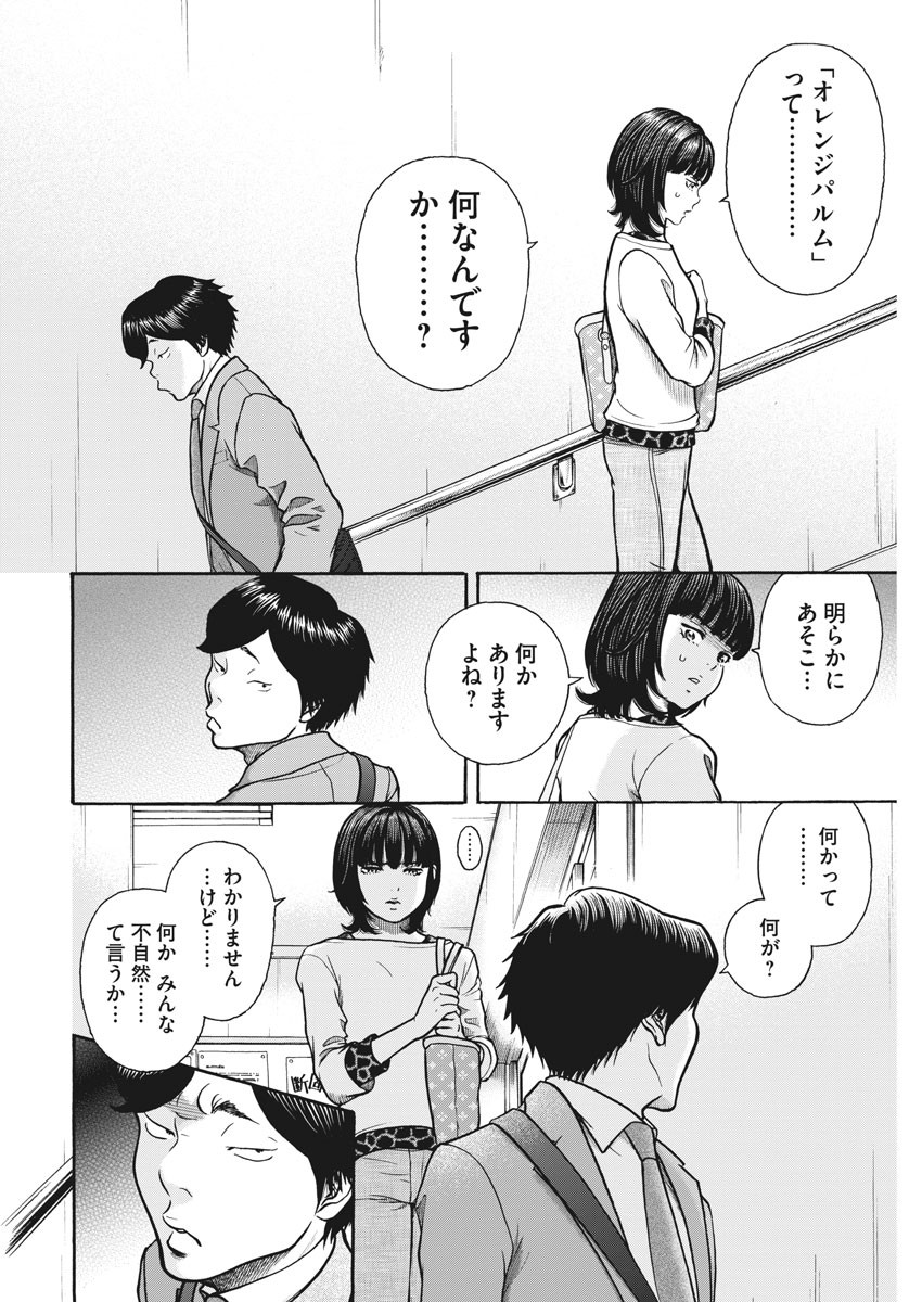 健康で文化的な最低限度の生活 第82話 - Page 12