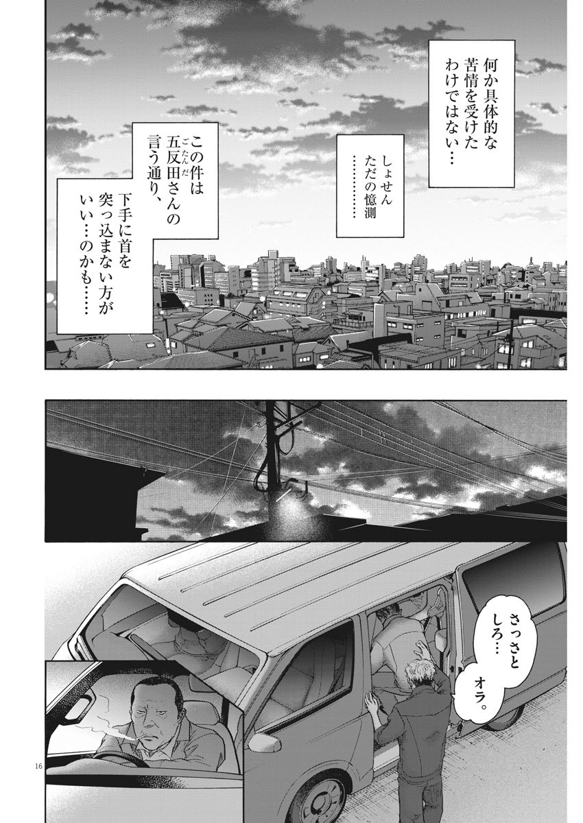 健康で文化的な最低限度の生活 第82話 - Page 16