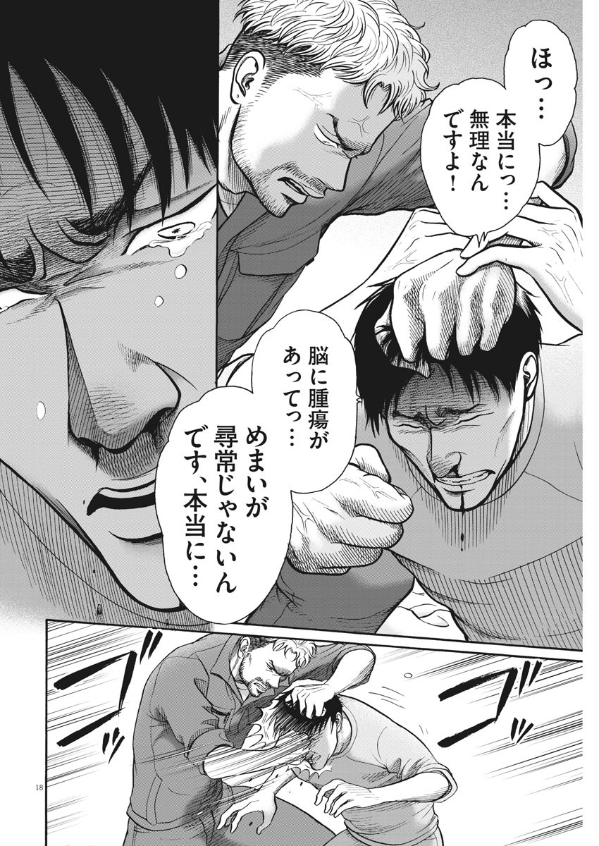 健康で文化的な最低限度の生活 第82話 - Page 18