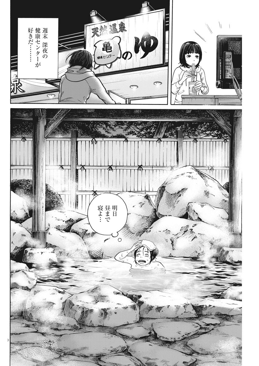 健康で文化的な最低限度の生活 第83話 - Page 3